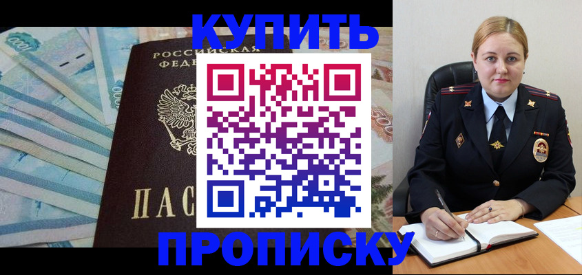 временная регистрация для школы в Красноперекопске