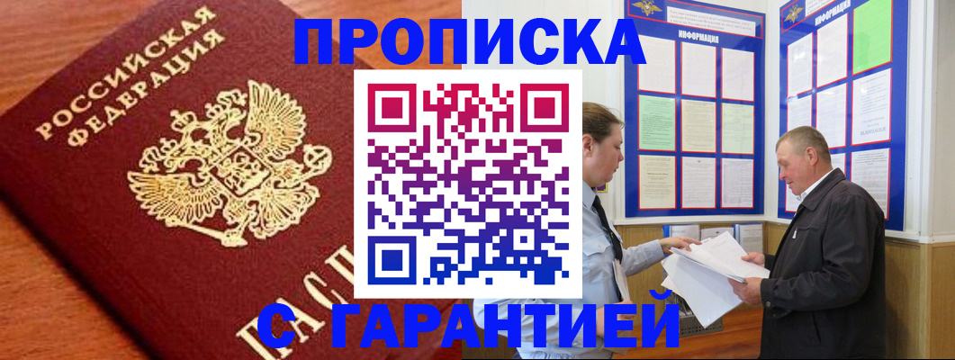 прописка для школы в Красноперекопске