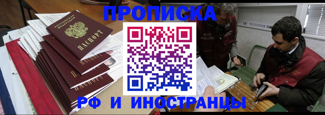 прописка 2025 в Красноперекопске