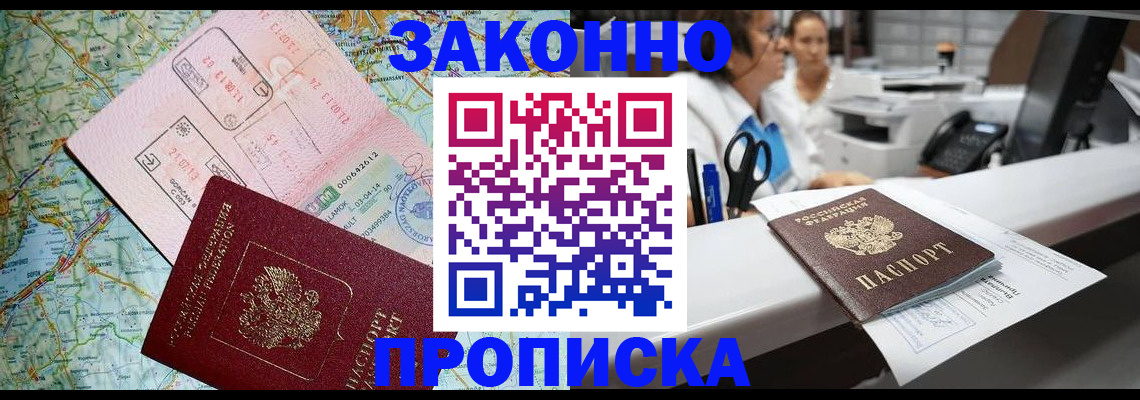 где прописаться в Красноперекопске